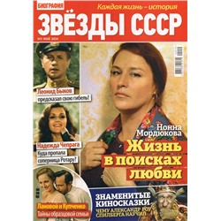 Дарья Биография Звёзды СССР 05/24
