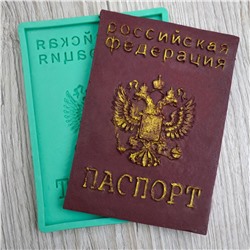 Силиконовый молд Паспорт