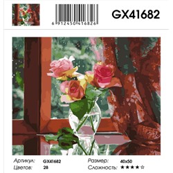 Картины 40х50 GX, GX 41682