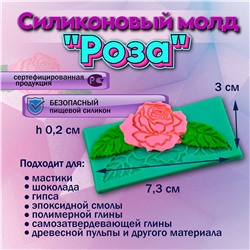 Молд Роза