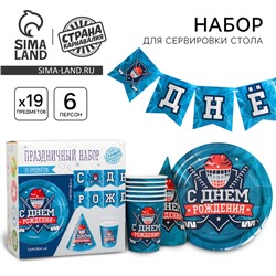 Набор бумажной посуды одноразовый С днём рождения. Хоккей», 6 тарелок, 6 стаканов, 6 колпаков, 1 гирлянда