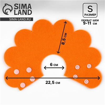 Ветеринарный защитный воротник для кошек и собак, оранжевый, размер S (обх. шеи 9-11 см)