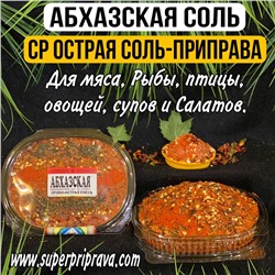 Абхазская соль (тарелочка)