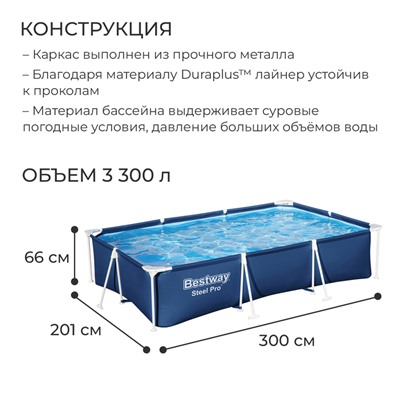 Бассейн каркасный Steel Pro, 300 х 201 х 66 см, фильтр-насос, 56411 Bestway