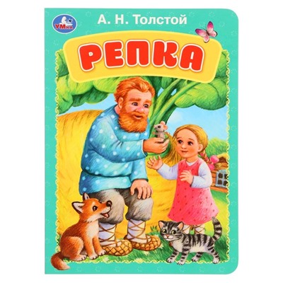 Книжка-картонка «Репка», Толстой А.Н.