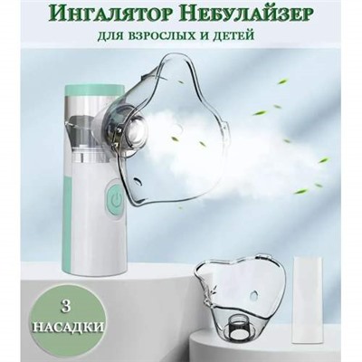 Портативный Ингалятор Небулайзер ультразвуковой Handhe MESH NEBULIZER INSTRUCTION MANUAL 3 режима оптом