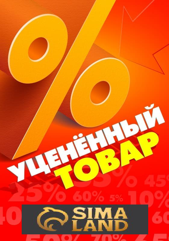 Акции уценка. Уцененный товар. Уценка товара. Уценка скидка. Ценник уценка.