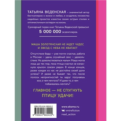 Маленькая женщина. Татьяна Веденская