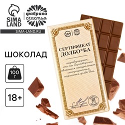 Плитка кондитерская «Сертификат», 100 г. (18+)