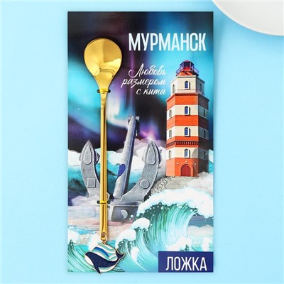 Ложка с подвесом "Мурманск", 2,7 х 14,8 см