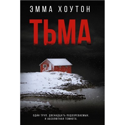 Тьма