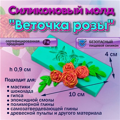 Силиконовый молд Веточка розы