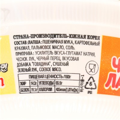 Лапша быстрого приготовления Nongshim Донсан говядина 86г