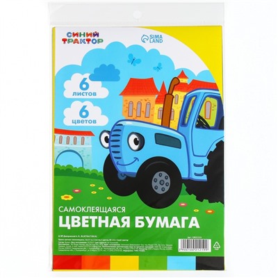 Бумага цветная самоклеящаяся, 16х23см, 6 листов, 6 цветов, 80 г/м2, Синий трактор