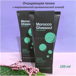 Пенка для умывания Too Cool For School Morocco Ghassoul Foam Cleanser 150ml (78)