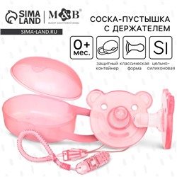 Соска - пустышка цельносиликоновая классическая «Мишка», от 0 мес., с держателем, в контейнере, цвет розовый