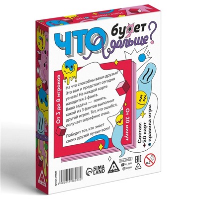 Настольная игра «Что будет дальше?», 50 карт, 7+