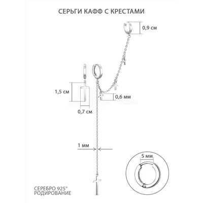 Серьги из серебра с кафф и крестами родированные 925 пробы 21061р