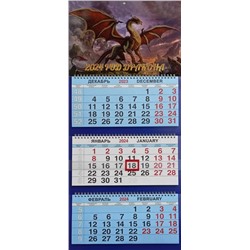 2024г. Календарь-трио СГ Дракон охотник КТ-24098