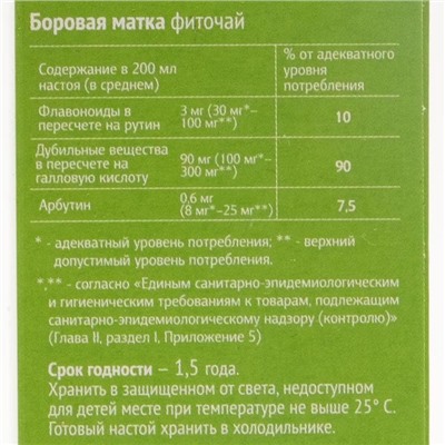 Боровая матка фиточай 25 г