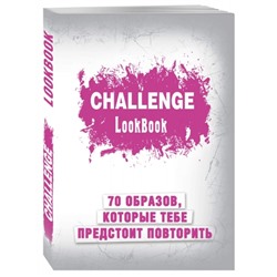 Challenge. Lookbook (розовый)