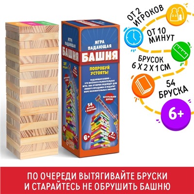 Падающая башня-дженга «Попробуй устоять» с фантами, 54 бруска, 6+