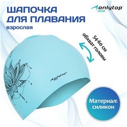 Шапочка для плавания взрослая ONLYTOP «Мандала», силиконовая, обхват 54-60 см