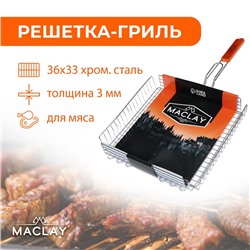 Решётка гриль для мяса maclay, 33x36 см, хромированная сталь, для мангала