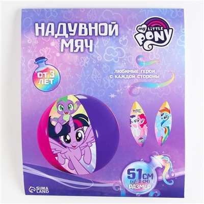 Мяч надувной детский, пляжный, 51 см, My little pony