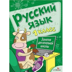 Русский язык.1 класс