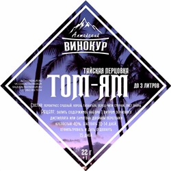Том-Ям Тайская перцовка