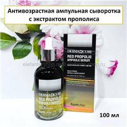 Сыворотка c прополисом FarmStay DERMA CUBE Red Propolis Ampoule Serum 100ml (125)